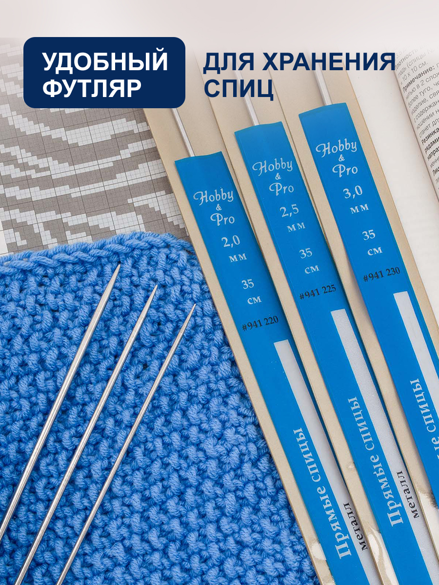 Спицы для вязания Hobby Pro прямые 35 см d 2-3 мм - фото 3
