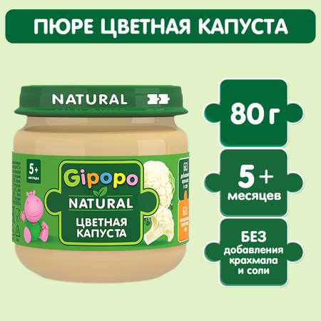 Пюре Gipopo Цветная капуста с 5 мес 80 г