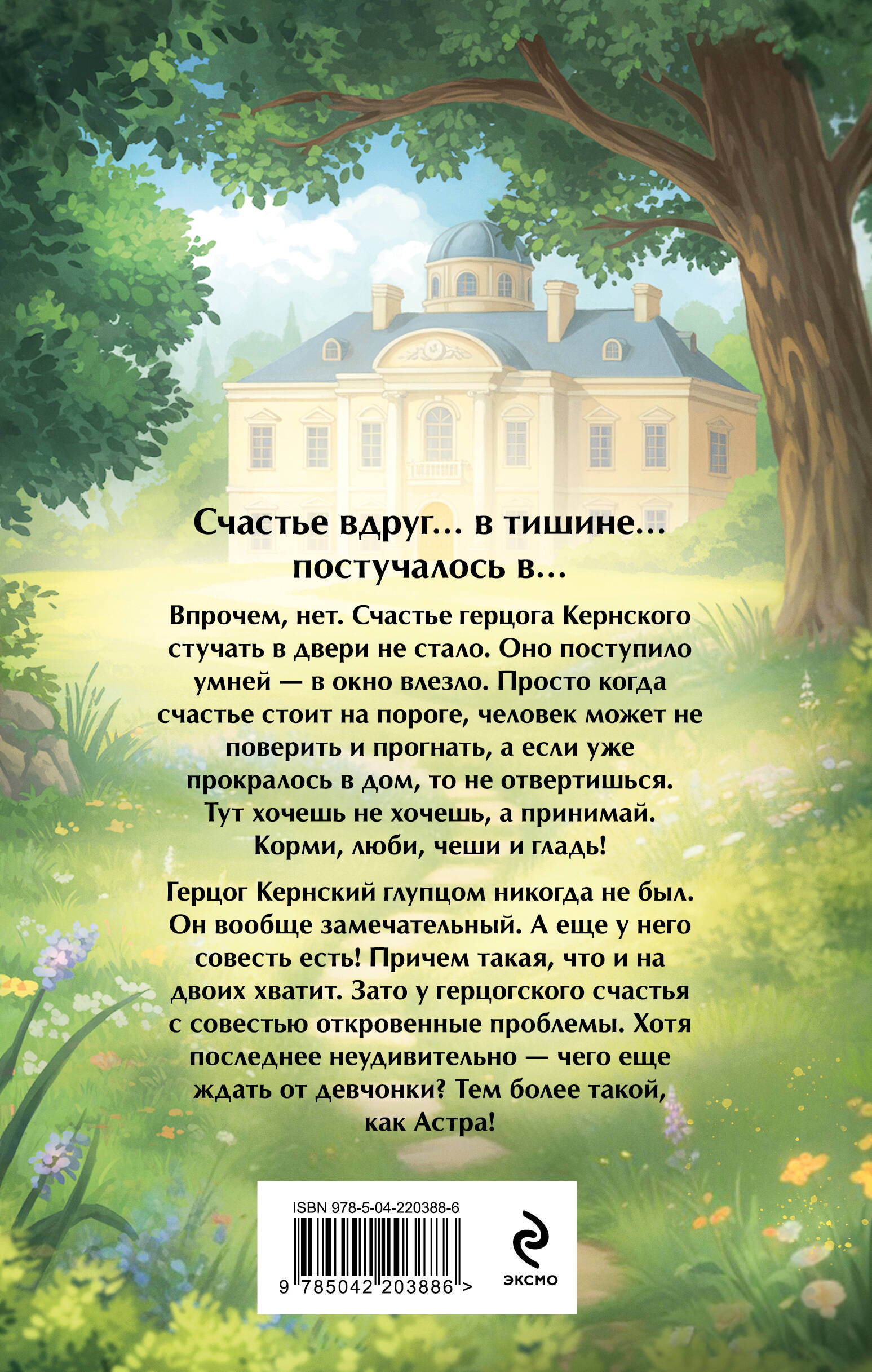 Книга Эксмо Астра. Омнибус (Астра #1-2) - фото 6