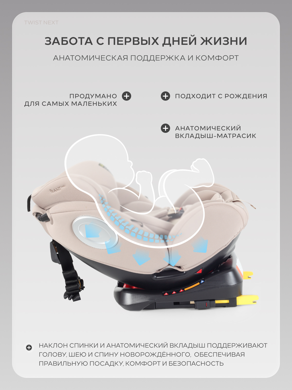 Автокресло Rant Basic Twist Isofix 0+/1/2/3 (0-36 кг) бежевый - фото 11