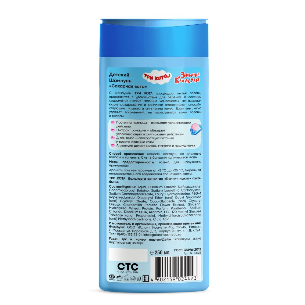 Шампунь Три кота 250 мл 1 шт. - фото 2