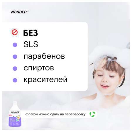 Пена WONDER Lab 540 мл