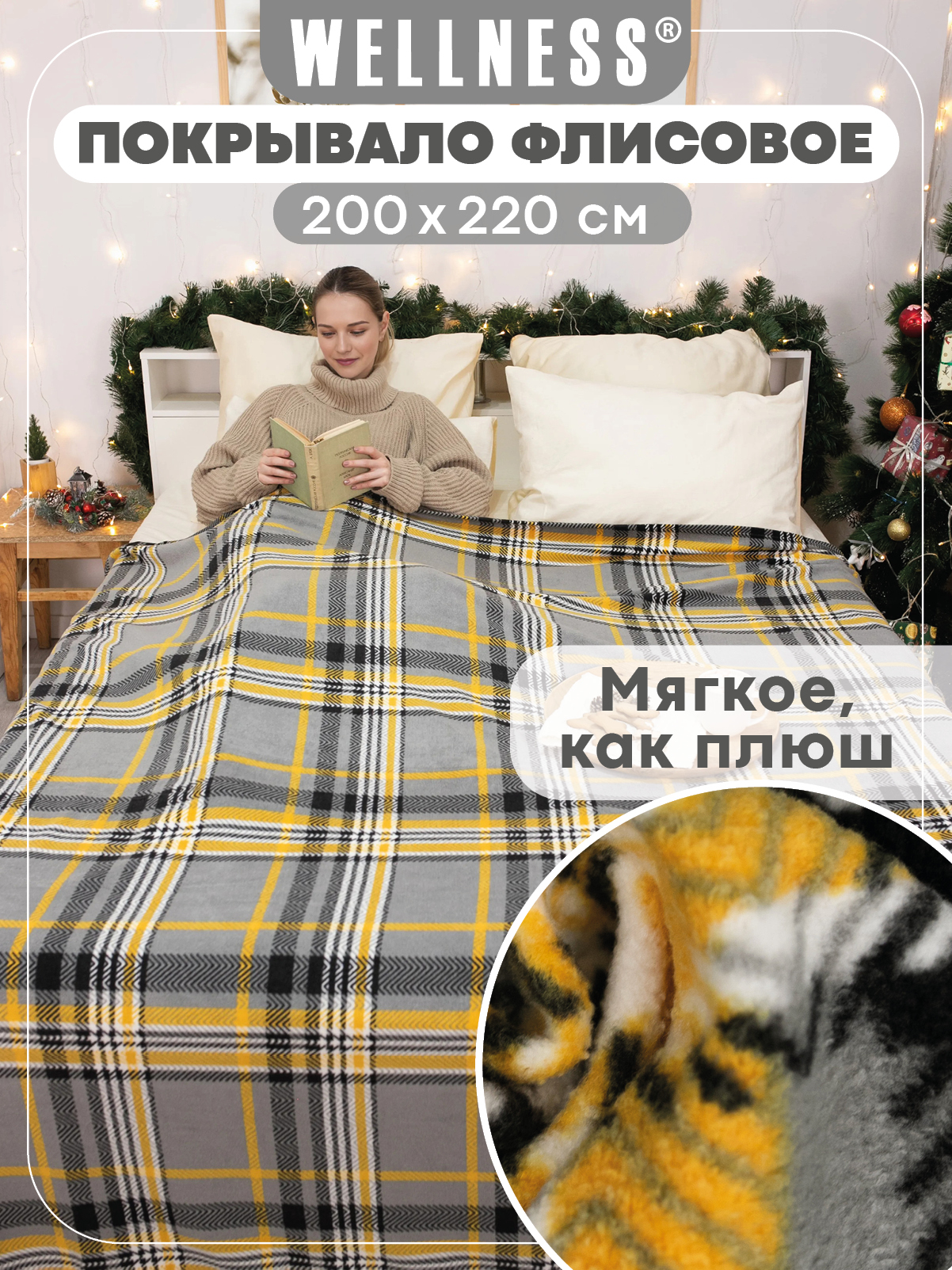 Плед Wellness WPSA222-Амстердам 200 x 220 см флис - фото 7