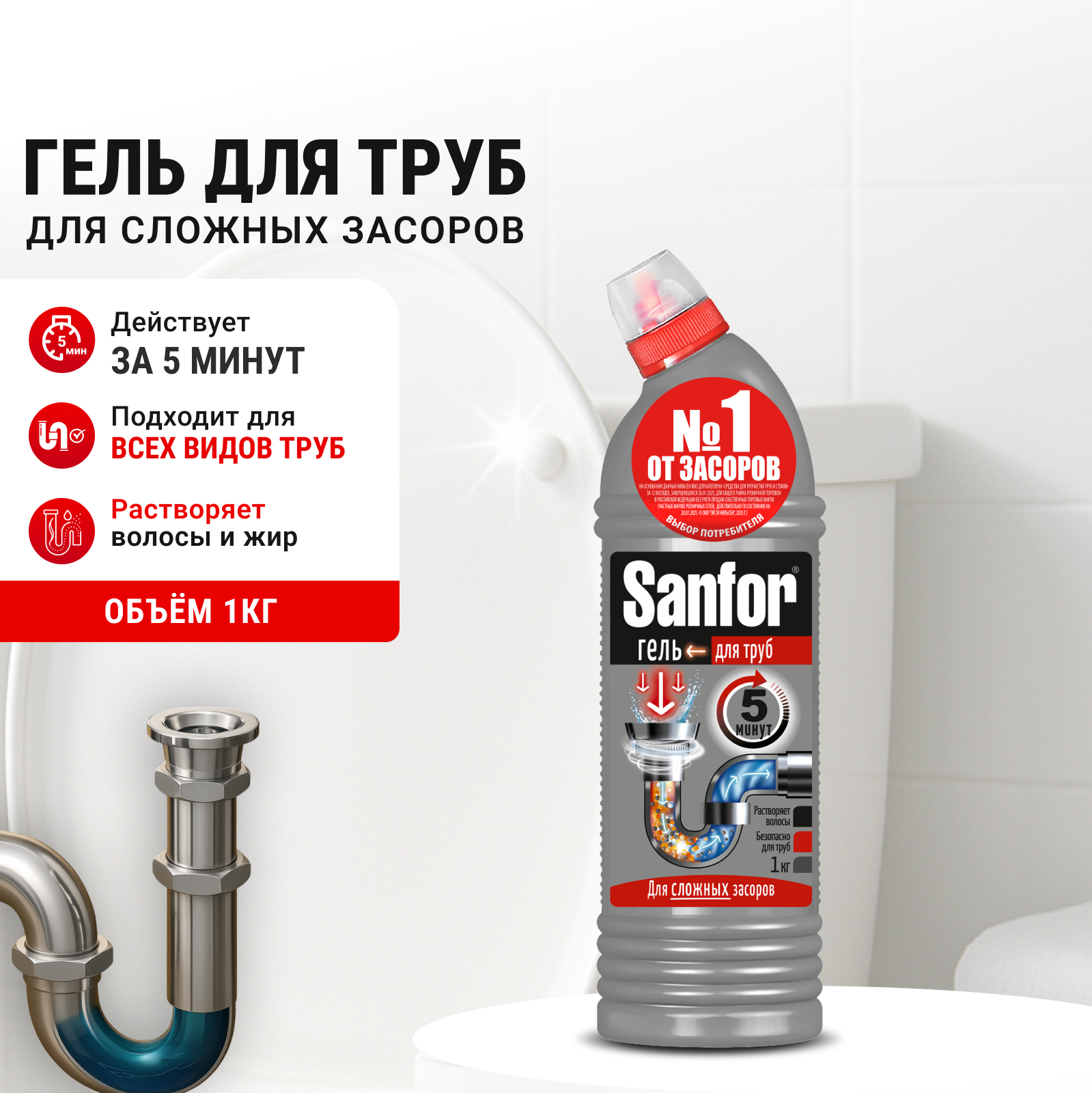 Изображение товара Моющее средство Sanfor для прочистки труб