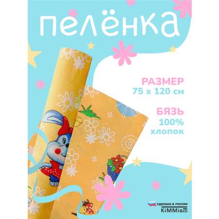 Пелёнка KiMMi Baby
