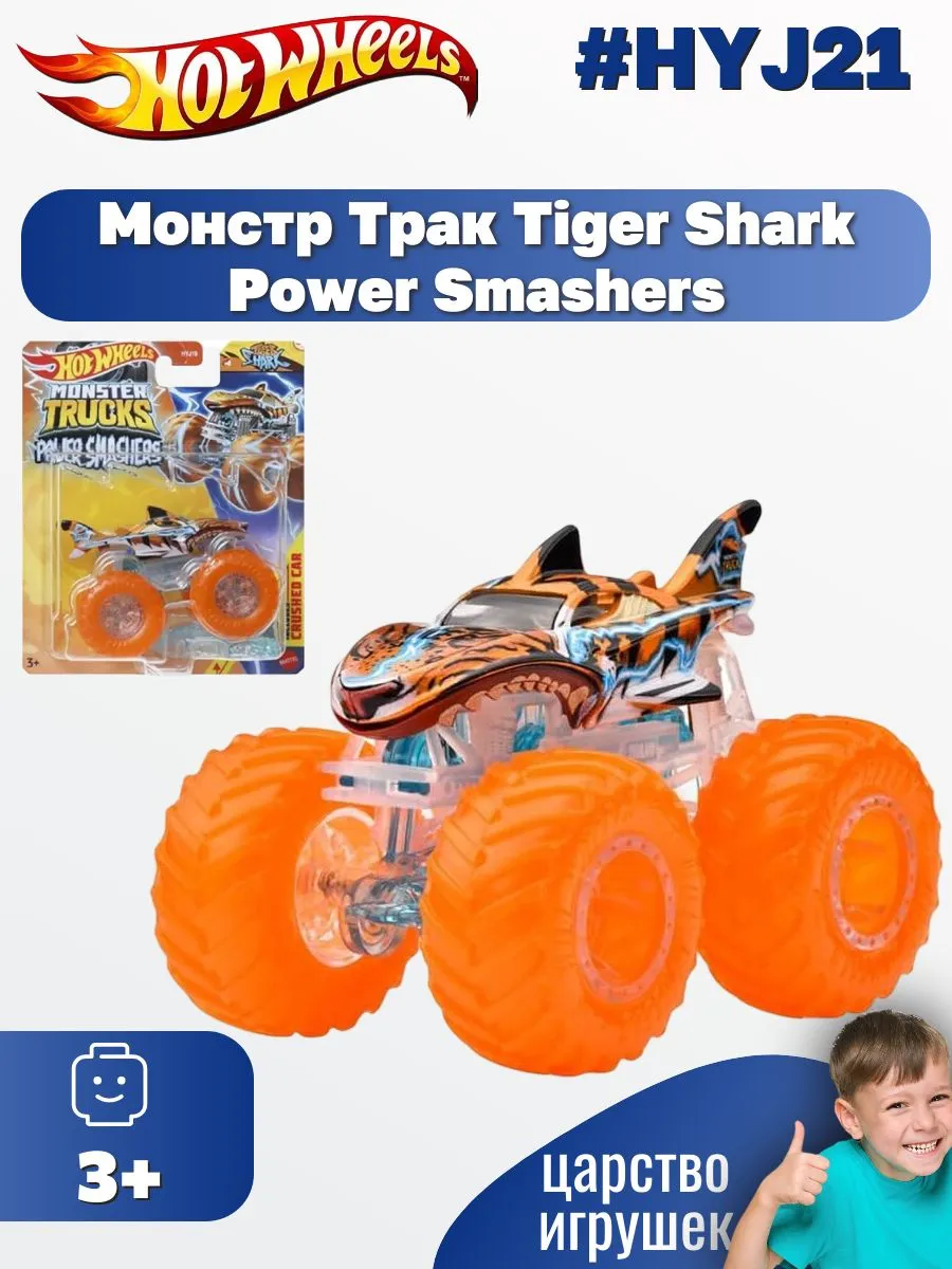 Автомобиль Hot Wheels Tiger Shark 1:64 HYJ21 - фото 1