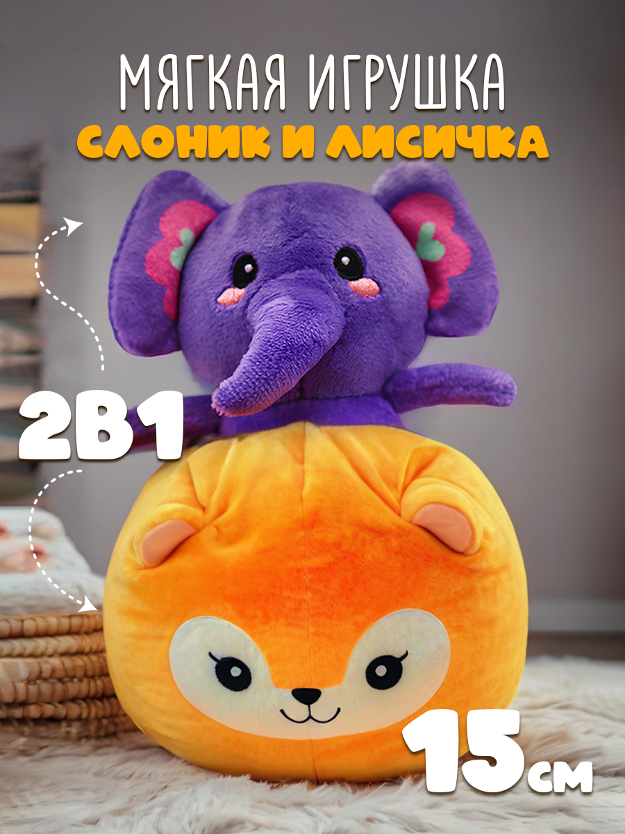 Игрушка мягкая Funky Toys кенга слоник с лисичкой FT5915-1-МП - фото 1