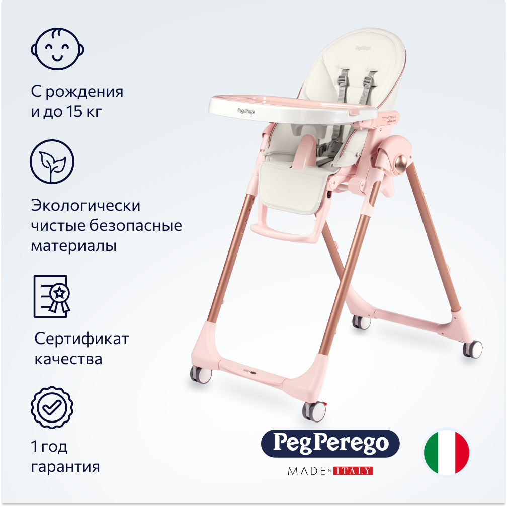 Стульчик для кормления Peg-Perego Prima Pappa Follow Me классический - фото 2