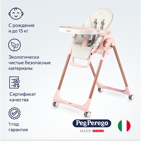 Стульчик для кормления Peg-Perego Prima Pappa Follow Me классический