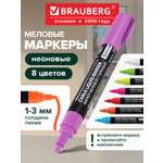 Маркеры Brauberg меловые 8 шт.