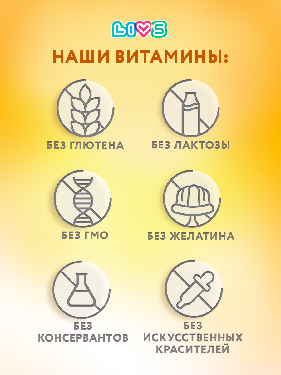 Набор мармеладных витаминов LIVS Витамин С для детей - фото 7