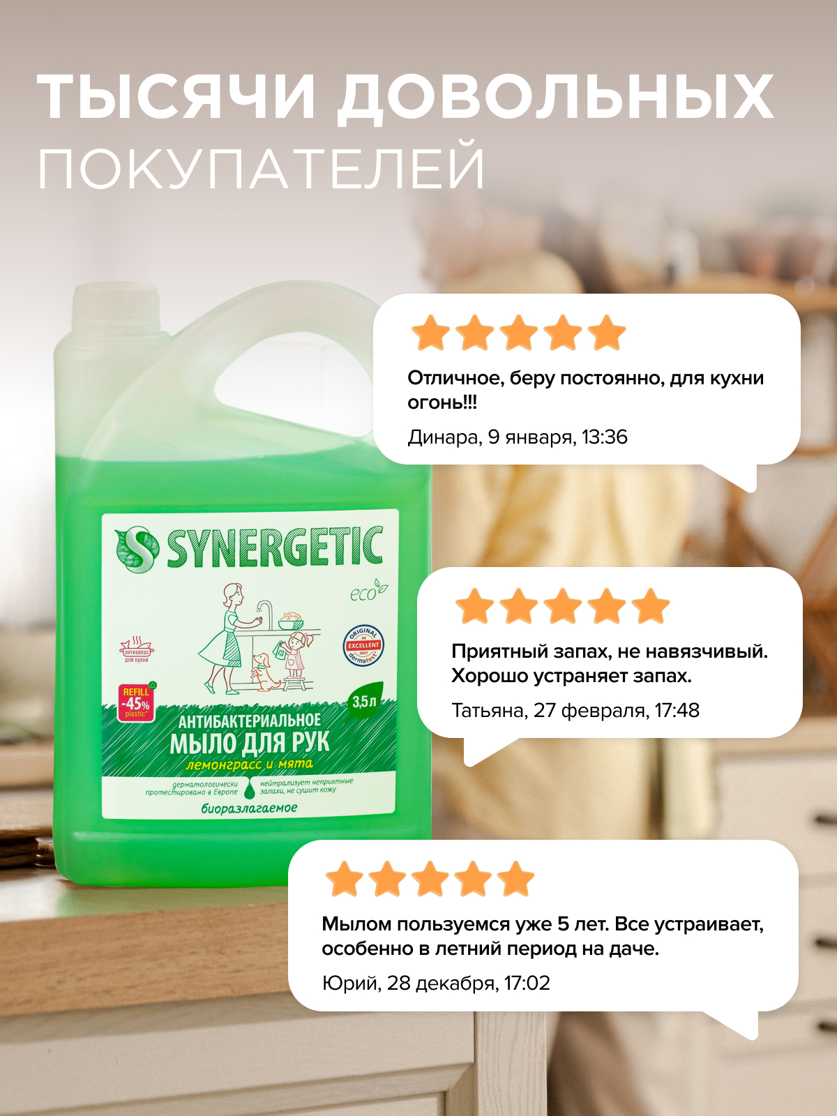 Мыло жидкое Synergetic Лемонграсс и Мята 500 мл - фото 8