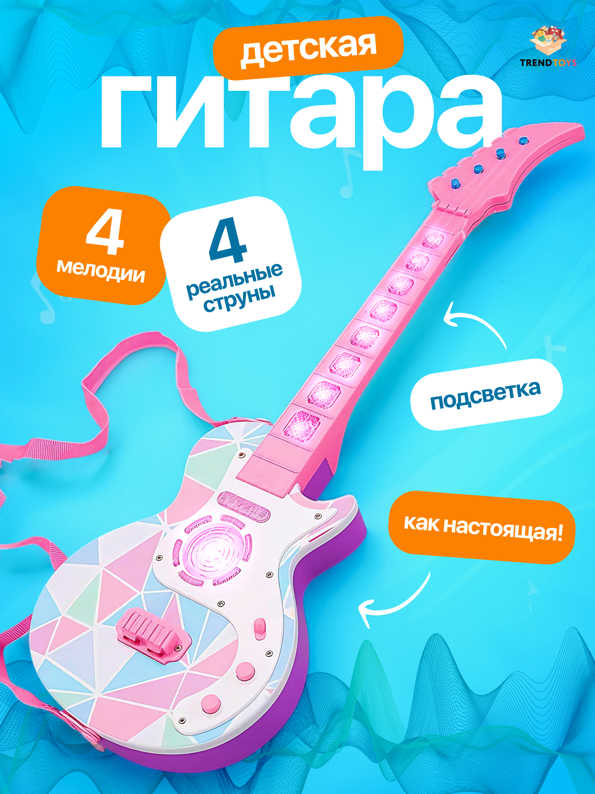 Игрушка музыкальная TrendToys детская розовая гитара - фото 4