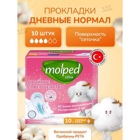 Прокладки Molped женские гигиенические Ultra Normal 10 шт