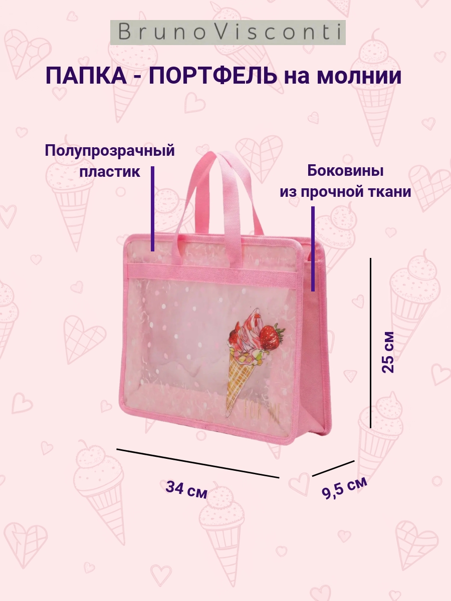 Изображение товара Папка с ручками Bruno Visconti А4 молния полипропилен блеск