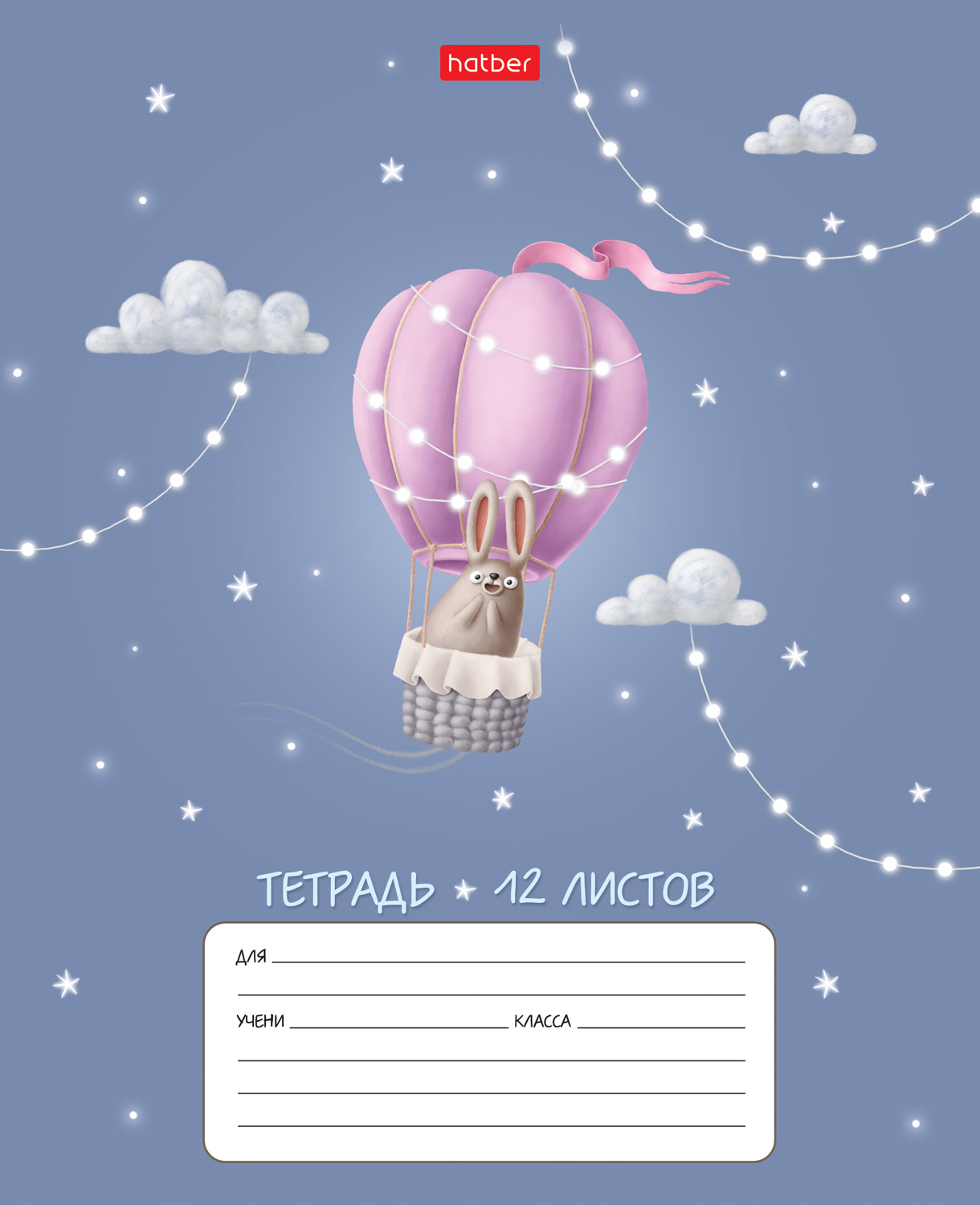 Тетрадь Hatber линейка 12 лист. - фото 5