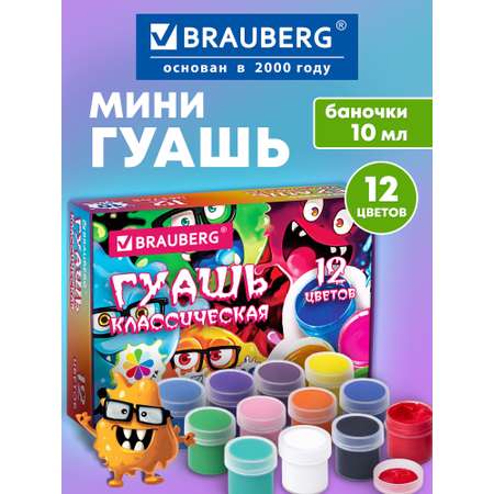 Краски гуашь Brauberg 12 цв.