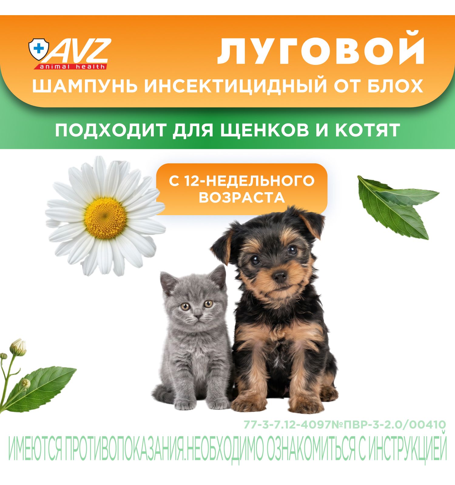 Шампунь инсектицидный для собак и кошек AVZ Луговой 400мл - фото 9