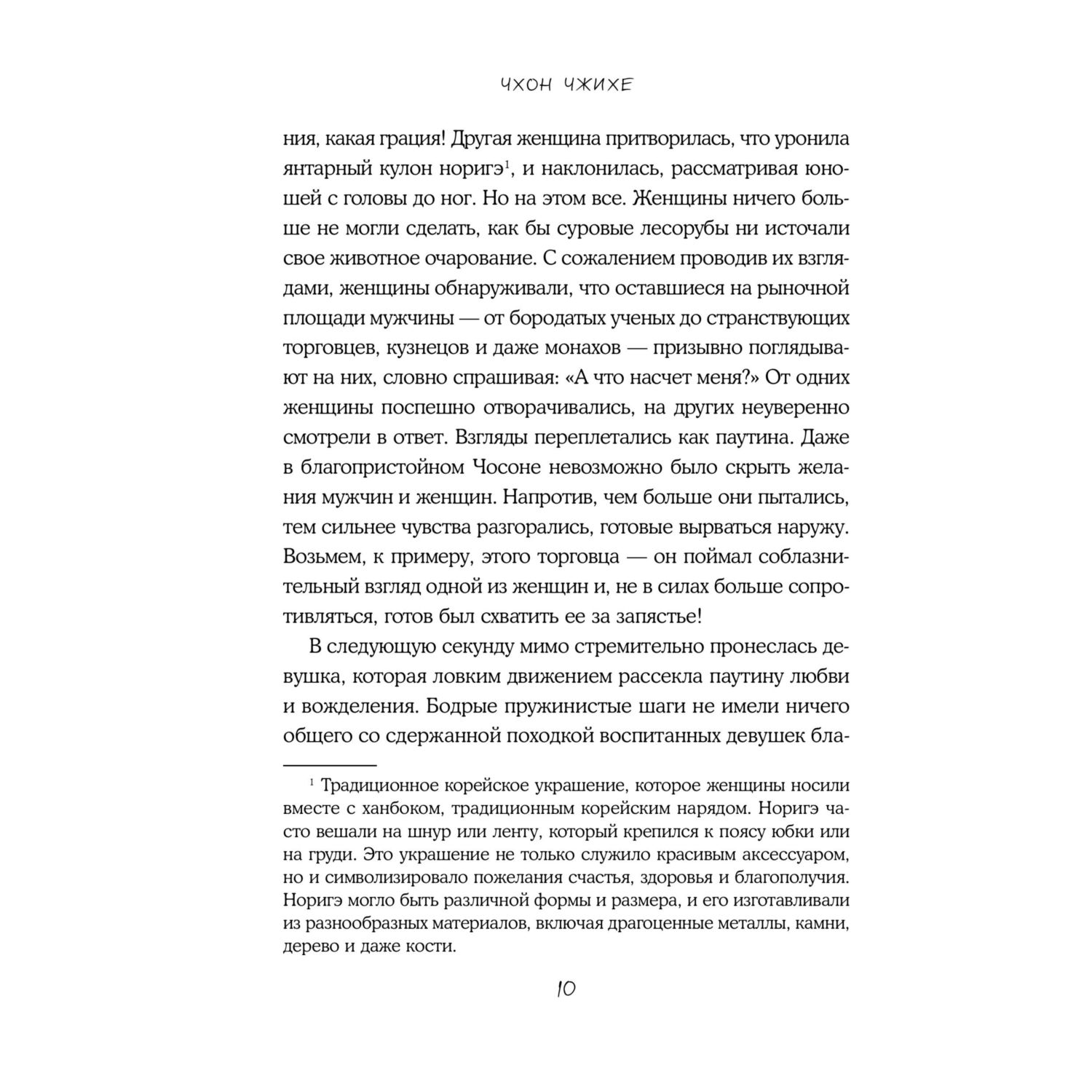 Книга Эксмо Запрет на браки в Чосоне. Том 1 - фото 8