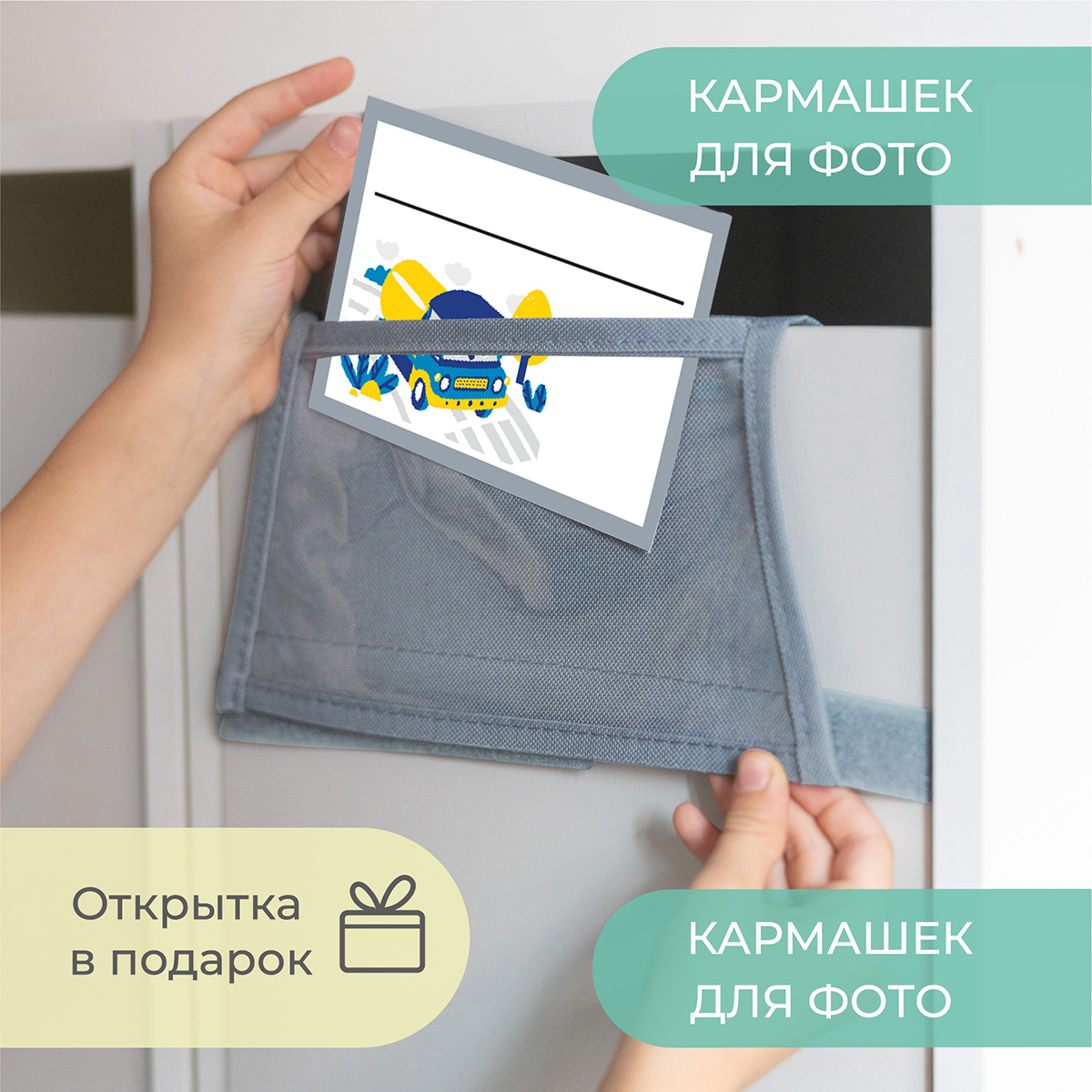 Кармашки Всё на местах в садик 83х24 машинка серый - фото 3