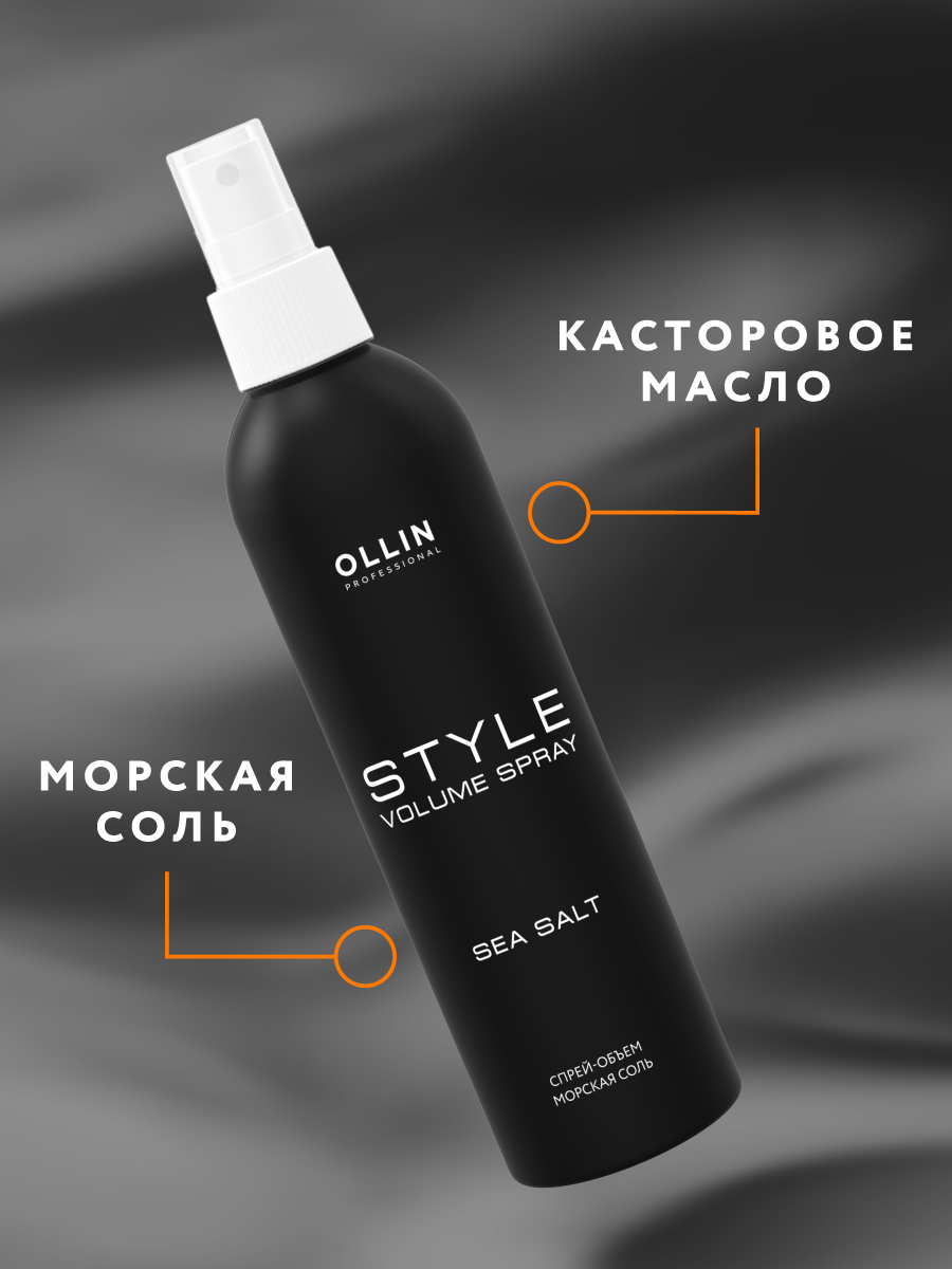 Спрей Ollin STYLE эластичной фиксации Морская соль 250 мл - фото 3