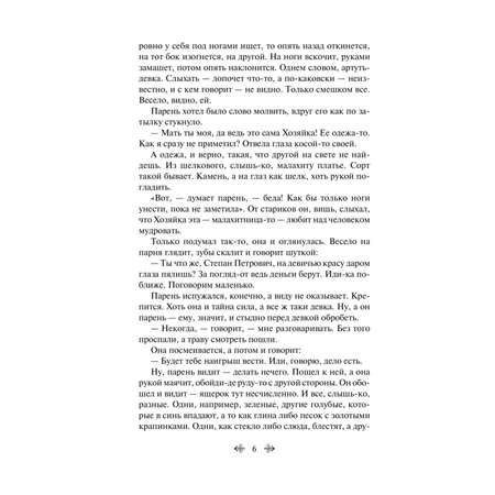Книга Эксмо Малахитовая шкатулка
