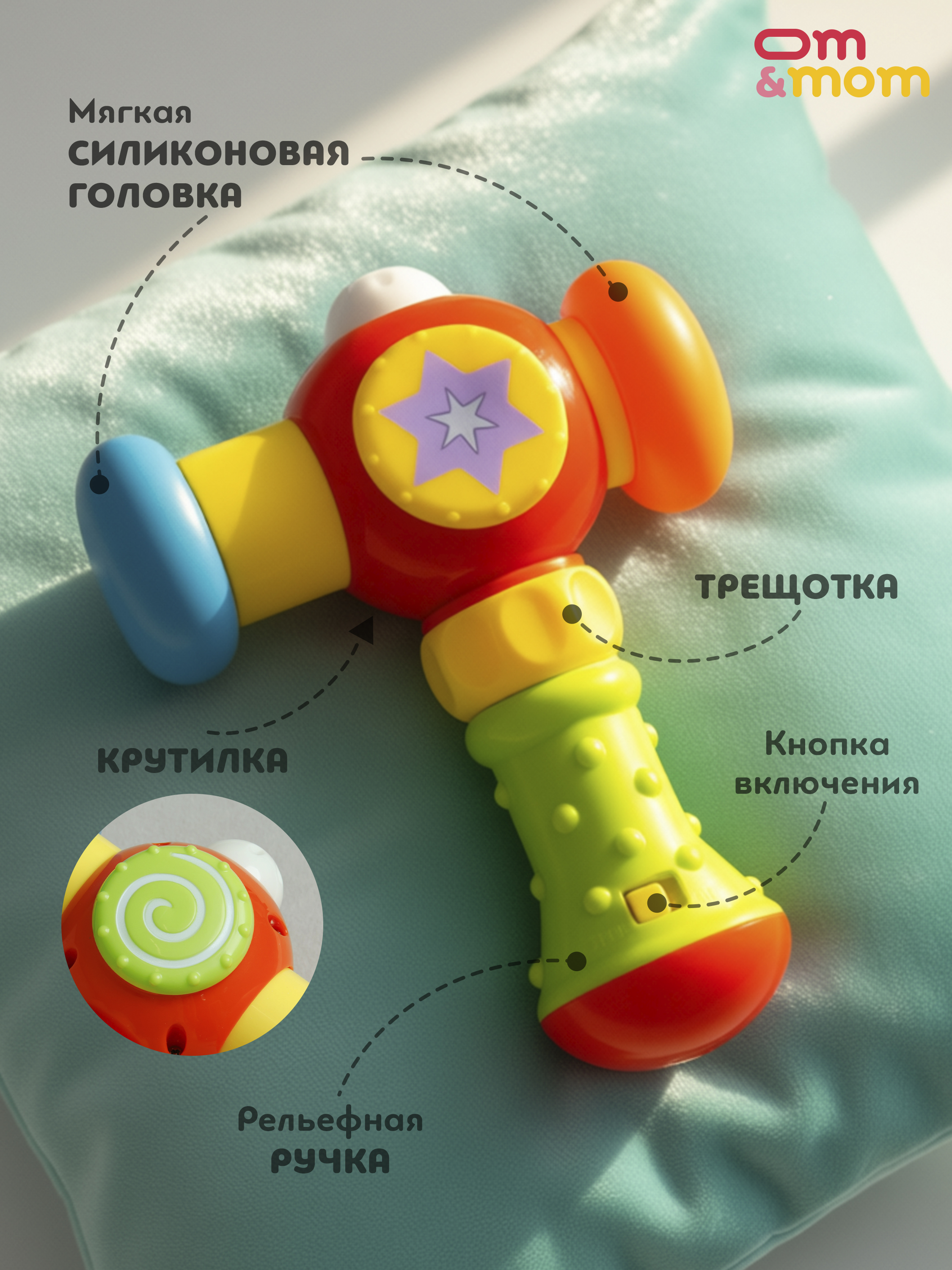 Игрушка ОМ ЭНД МОМ молоточек стучалка для малышей - фото 11
