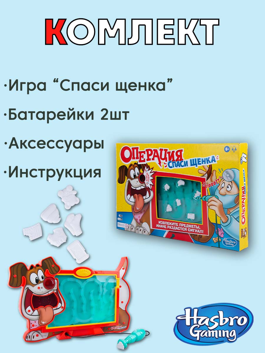 Настольная игра Hasbro Gaming Операция Cпаси щенка - фото 3