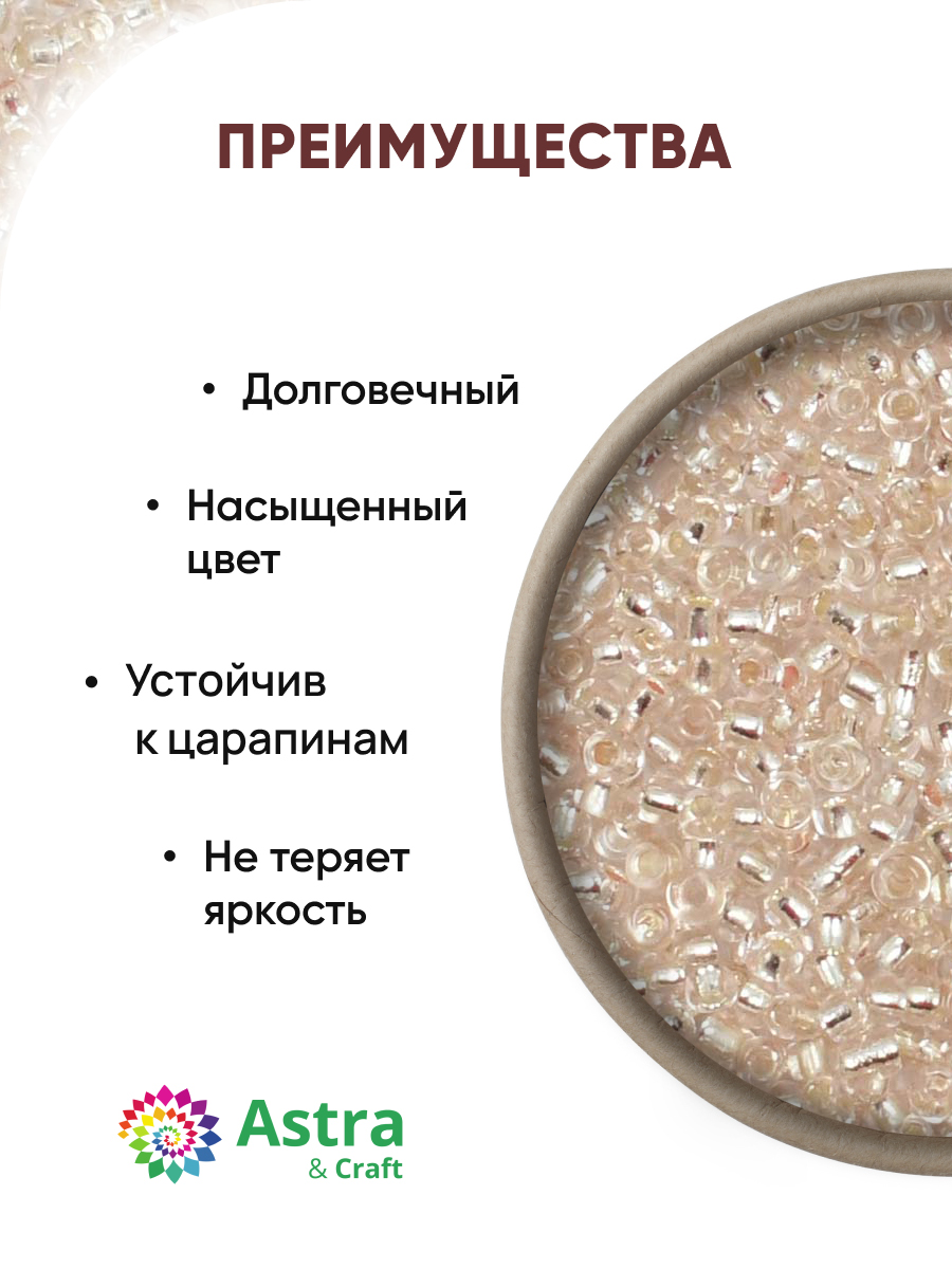 Набор для творчества Astra Craft бисер для плетения 11/0 20 г - фото 2