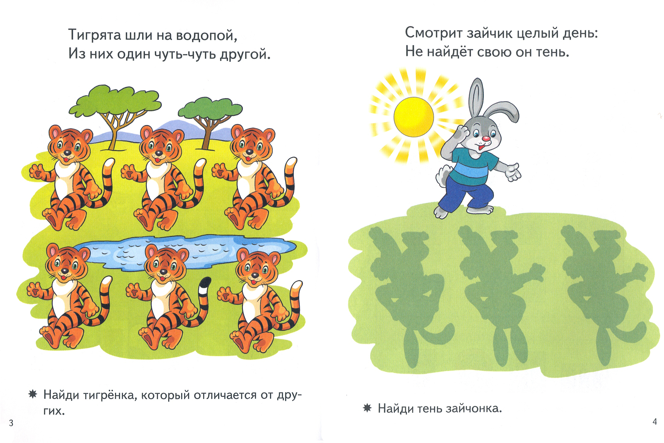 Книга Литур Веселые задания для детей 4-5 лет - фото 2