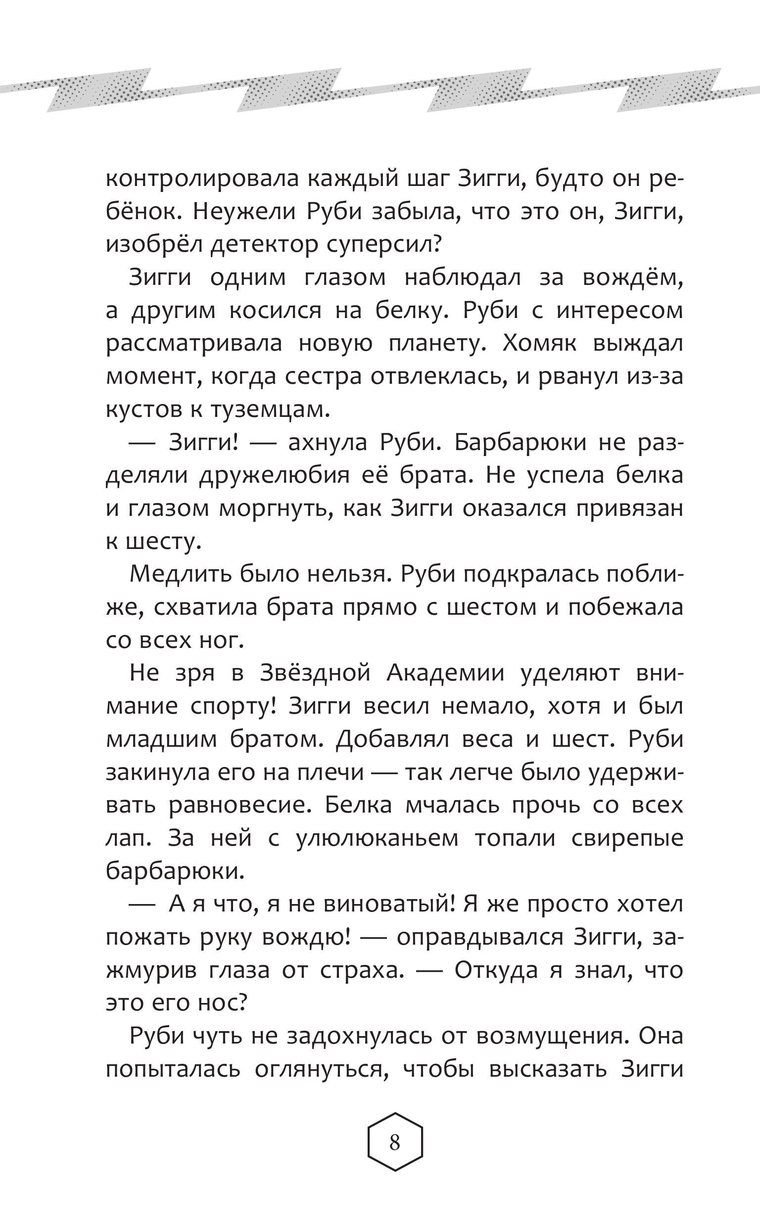 Книга Эксмо Крутиксы. Приключения звёздной команды. Том 1 - фото 4