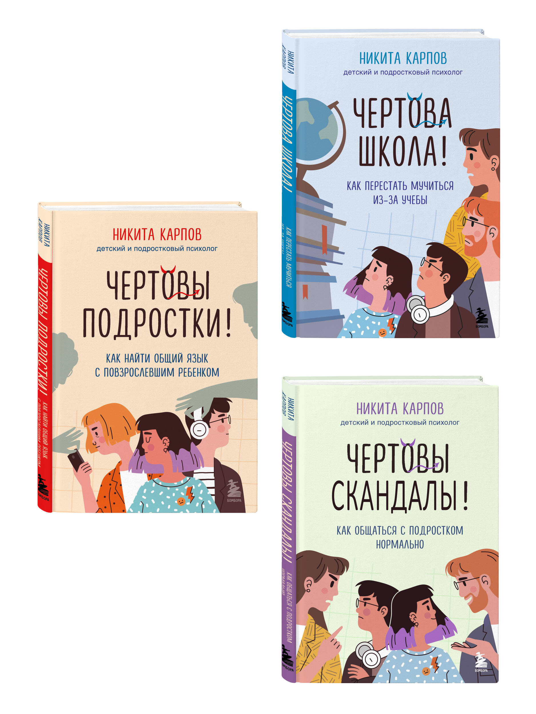 Комплект БОМБОРА Диалог с подростком. Комплект из трёх книг - фото 1