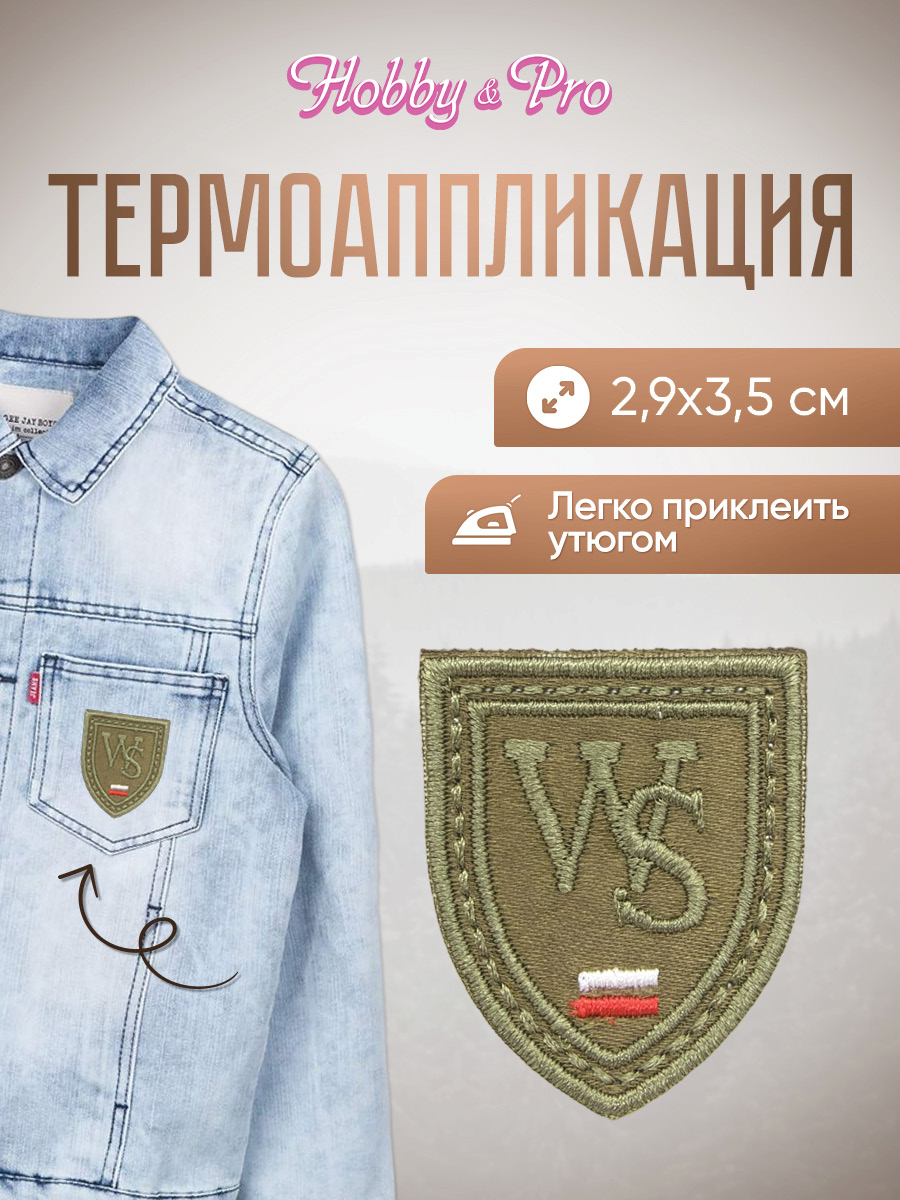 Набор для творчества Hobby Pro термоаппликация Герб - фото 1