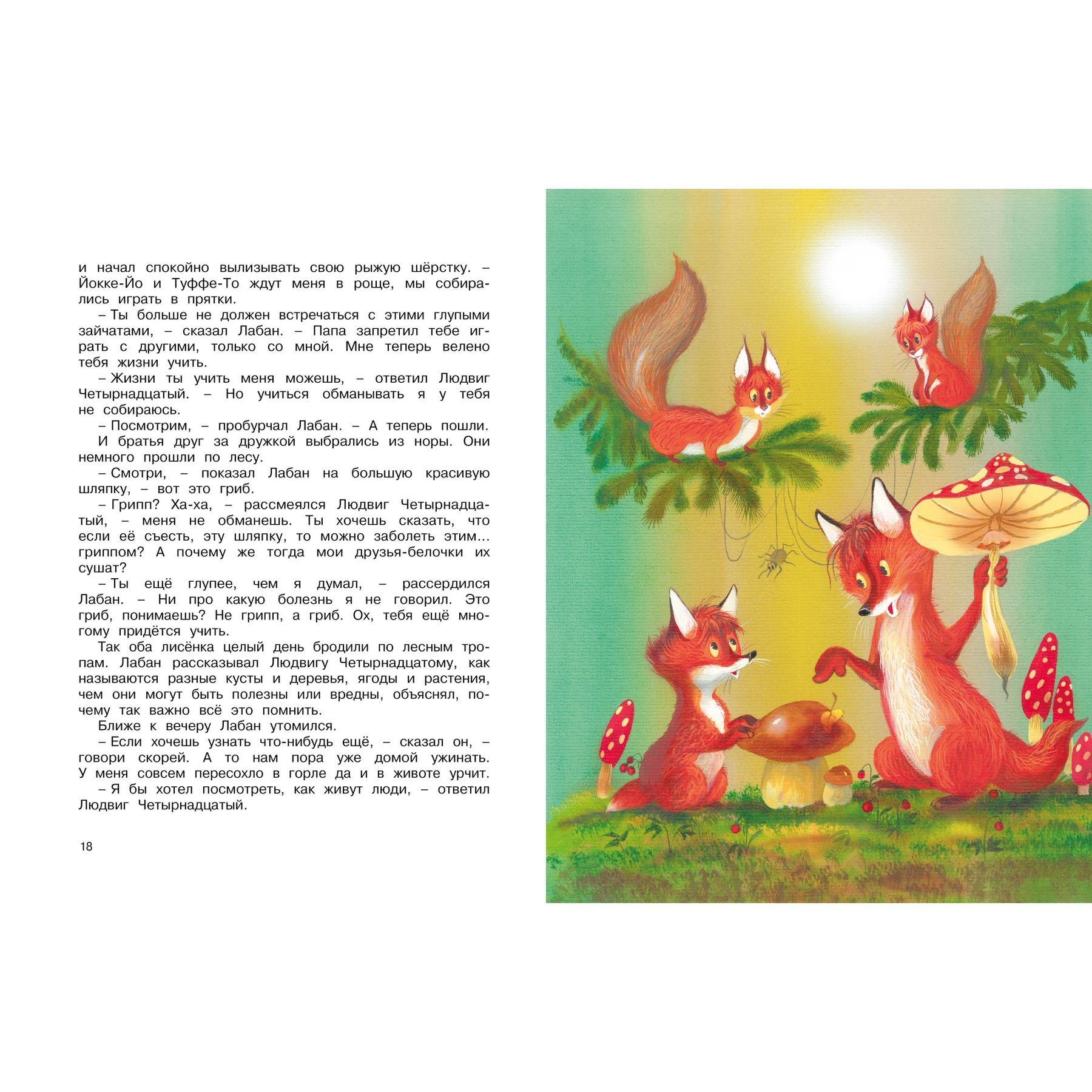 Книга Махаон Ян Экхольм. Людвиг Четырнадцатый и Тутта Карлссон. - фото 5