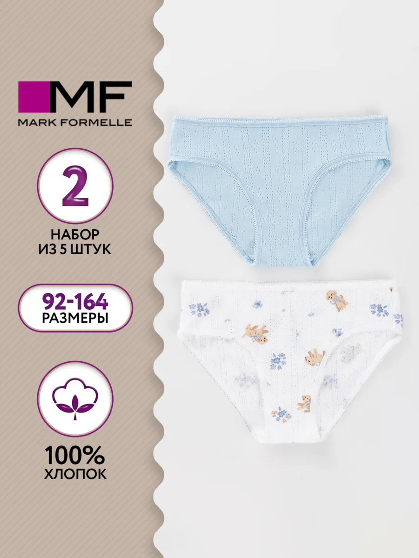 Трусы 2 шт Mark Formelle (Марк Формэль) 417744-2/цветочки и собачки на белом +голубое небо - фото 2