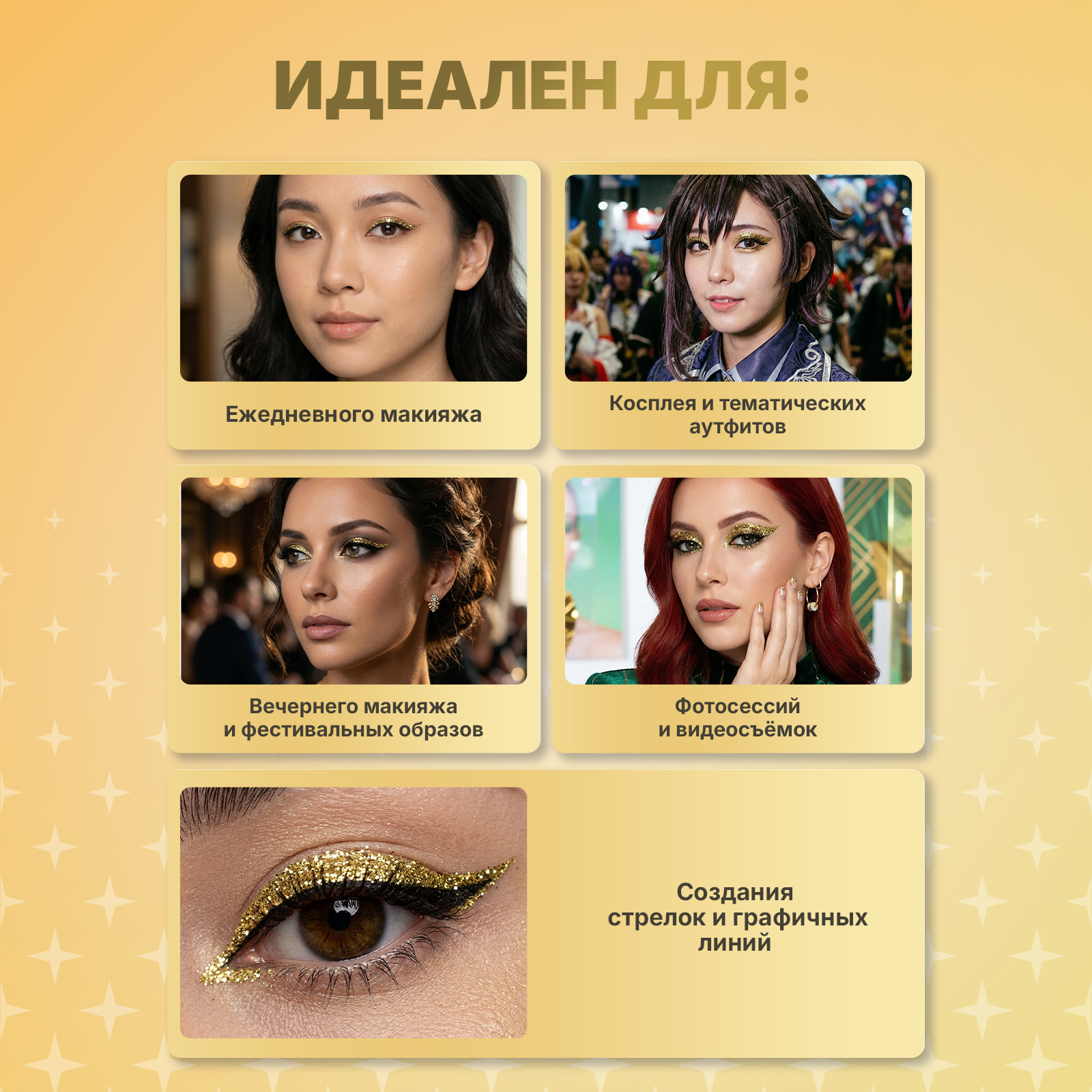 Блестящая золотая подводка для стрелок ХОББИЛАБ жидкое золото с кисточкой - фото 4