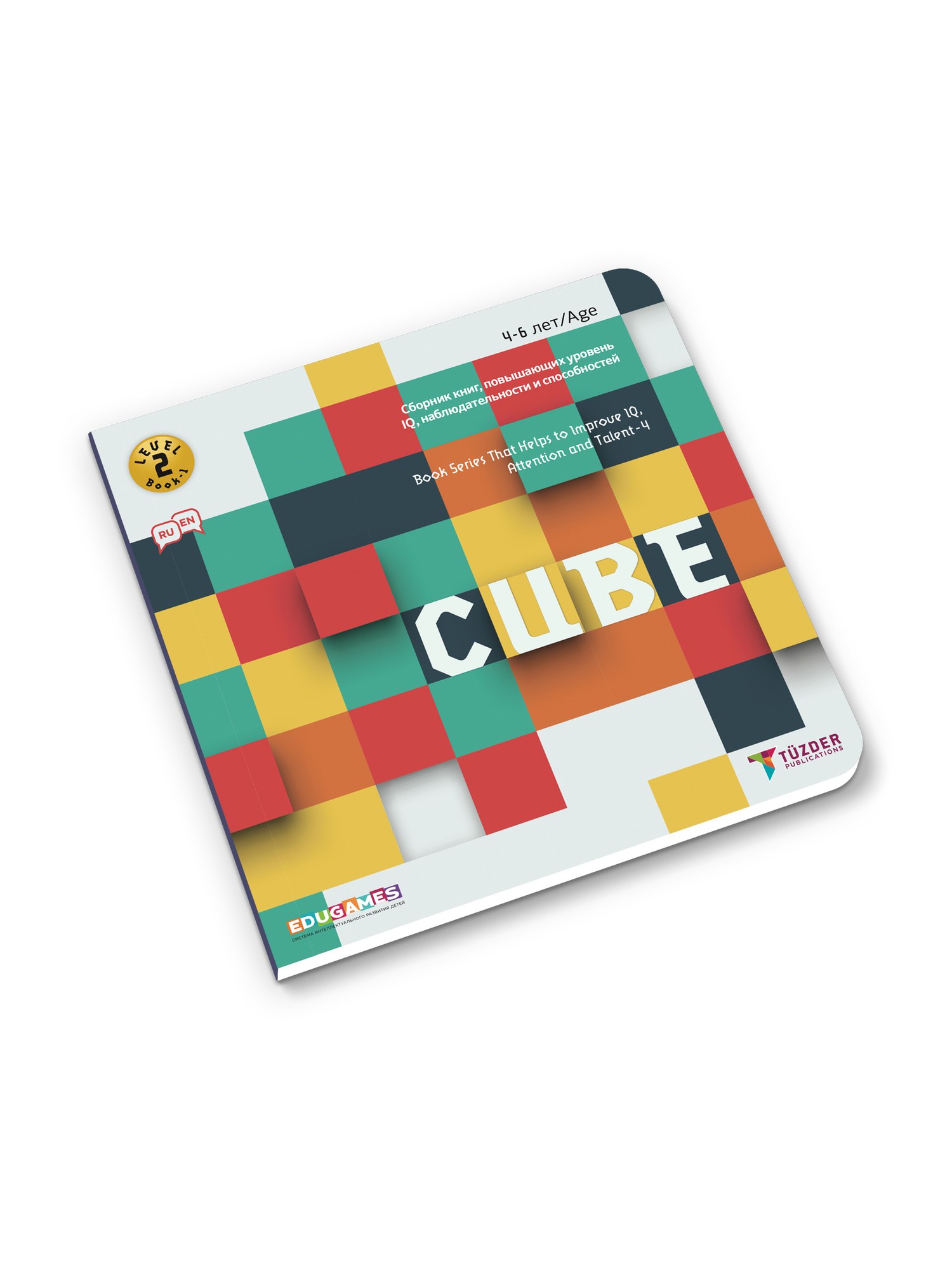 Развивающее пособие Edugames CUBE - фото 1