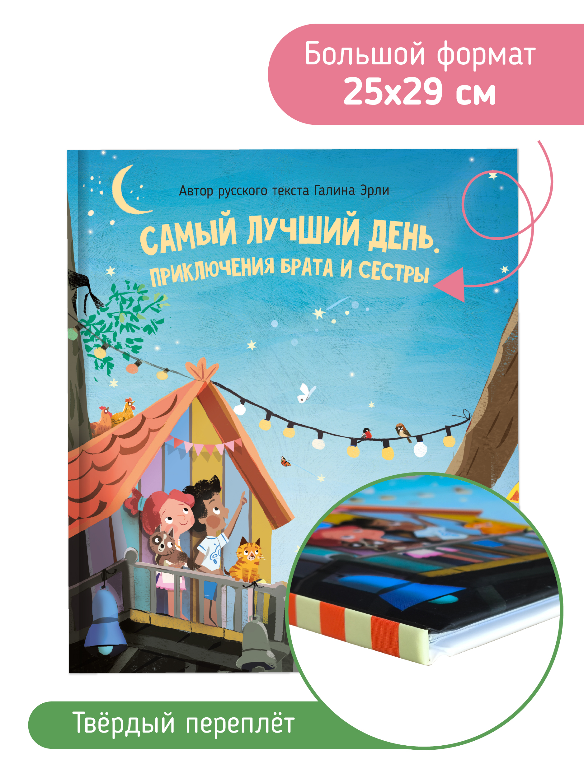 Книга Самый лучший день Счастье внутри Детская Сказка для малышей - фото 4