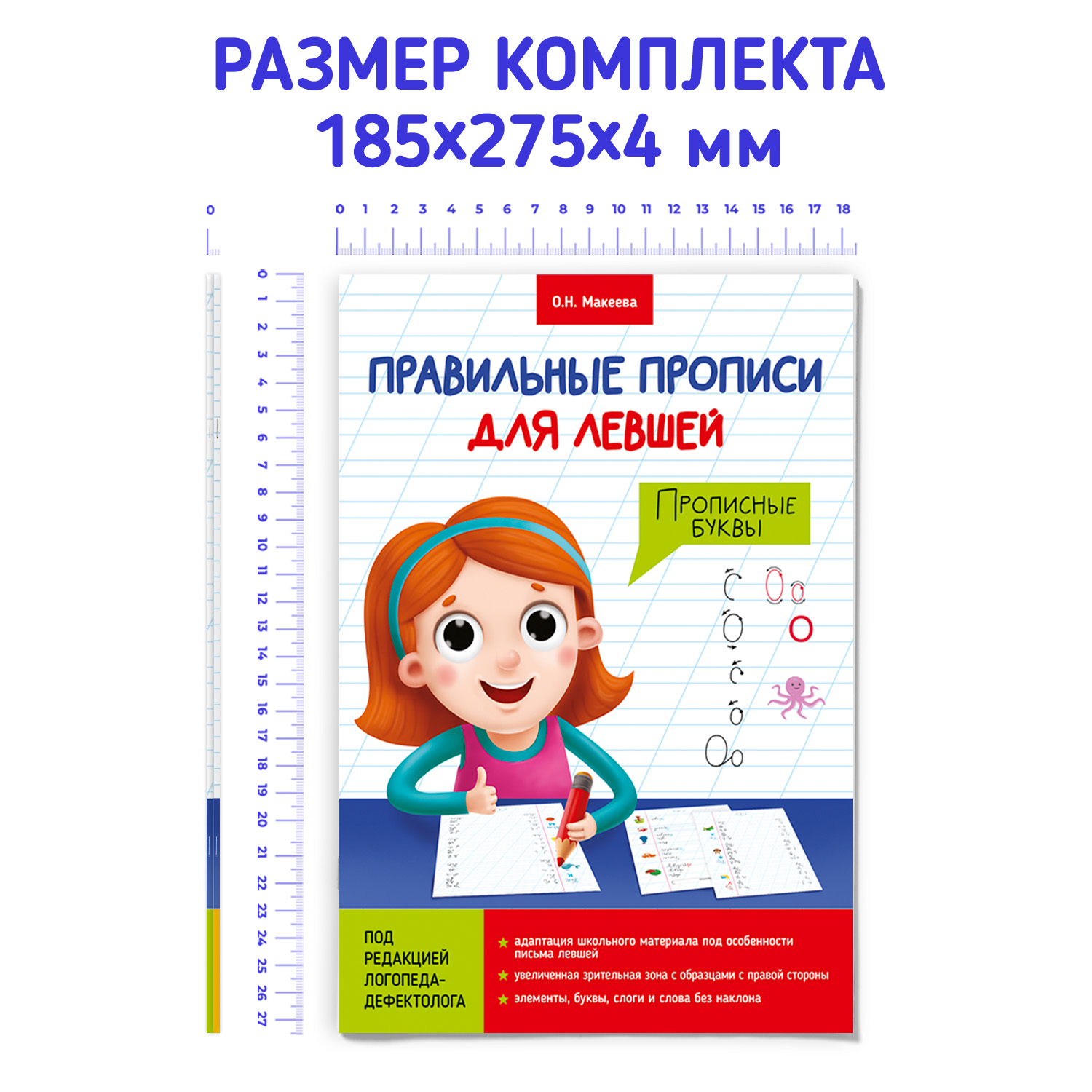 Прописи Проф-Пресс для левшей. Набор из 2 шт. Готовим руку к письму+прописные буквы - фото 5