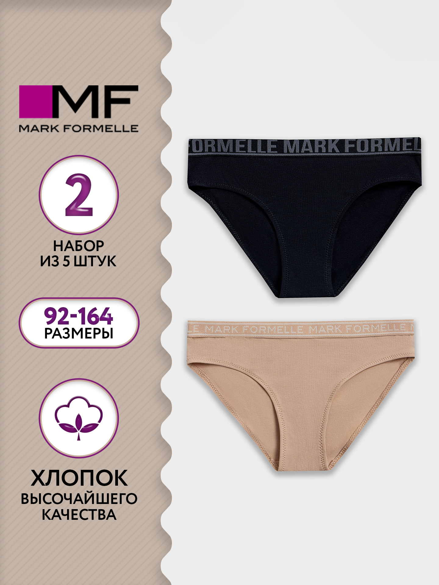 Трусы 2 шт Mark Formelle (Марк Формэль) 417754-2/обжаренный миндаль +черный - фото 2