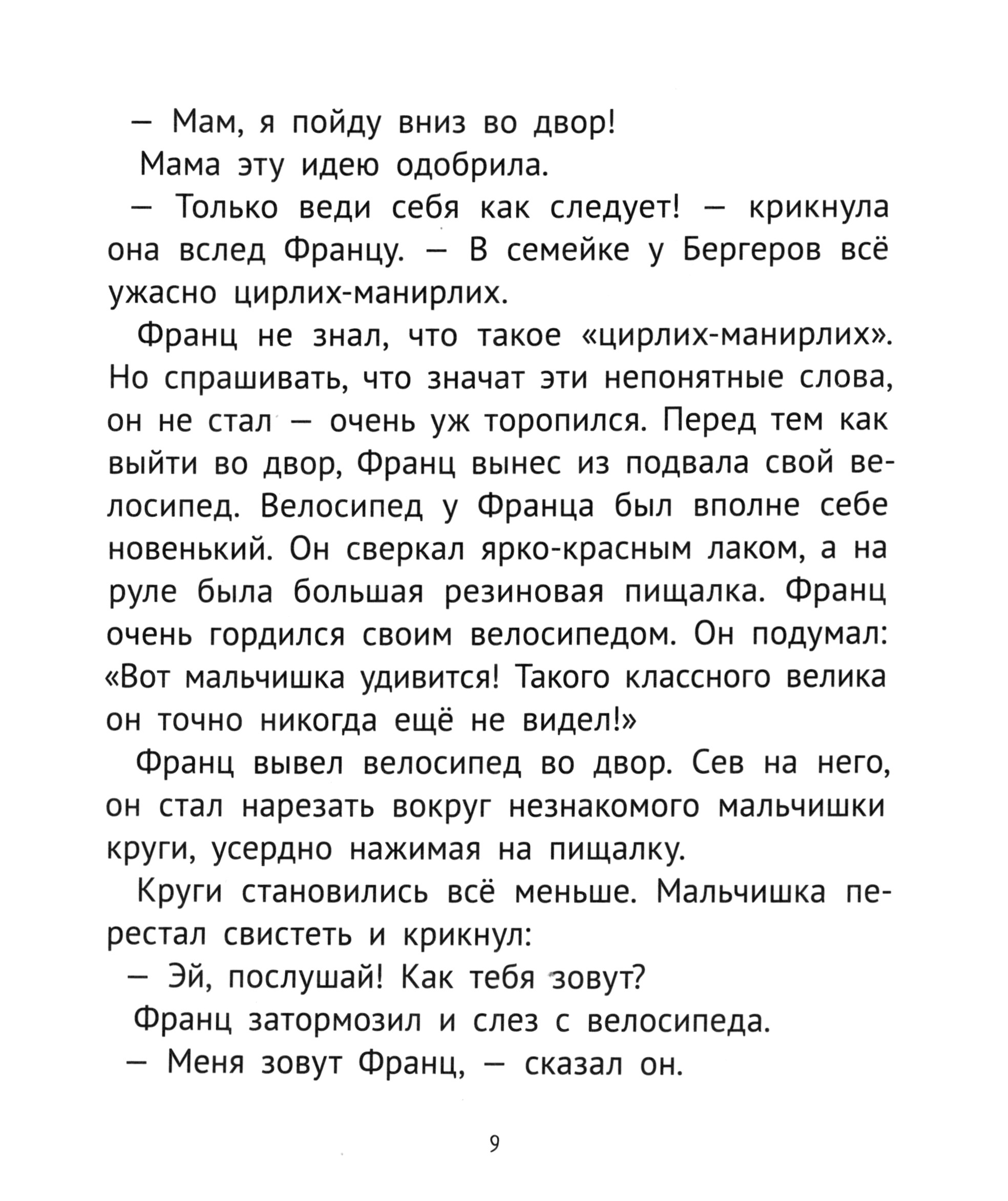 Книга КомпасГид ИД Рассказы про Франца - фото 6