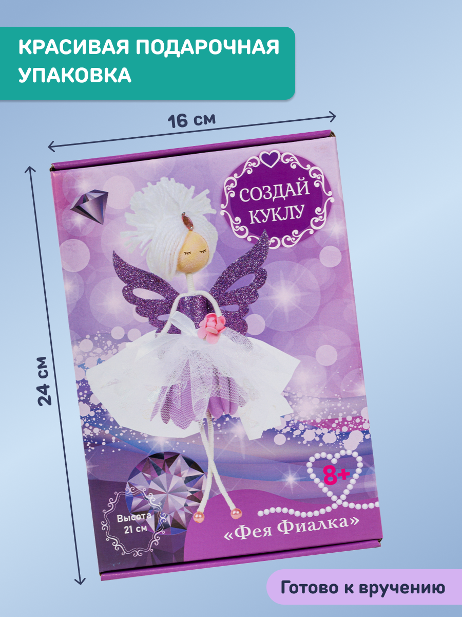 Набор для творчества Волшебная мастерская сборка Фея Фиалка - фото 3