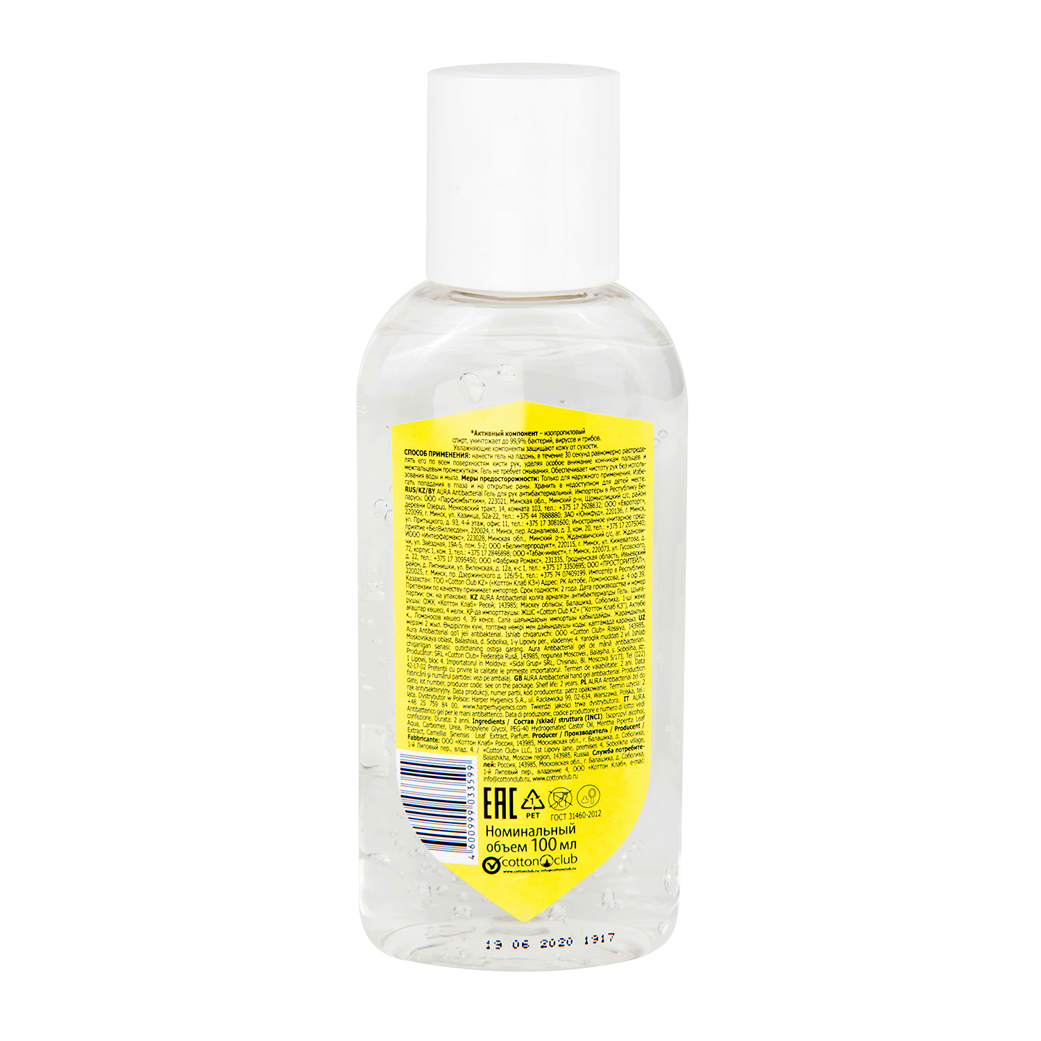 Гель для рук AURA Antibacterial Derma Protect Цитрус 100мл - фото 2