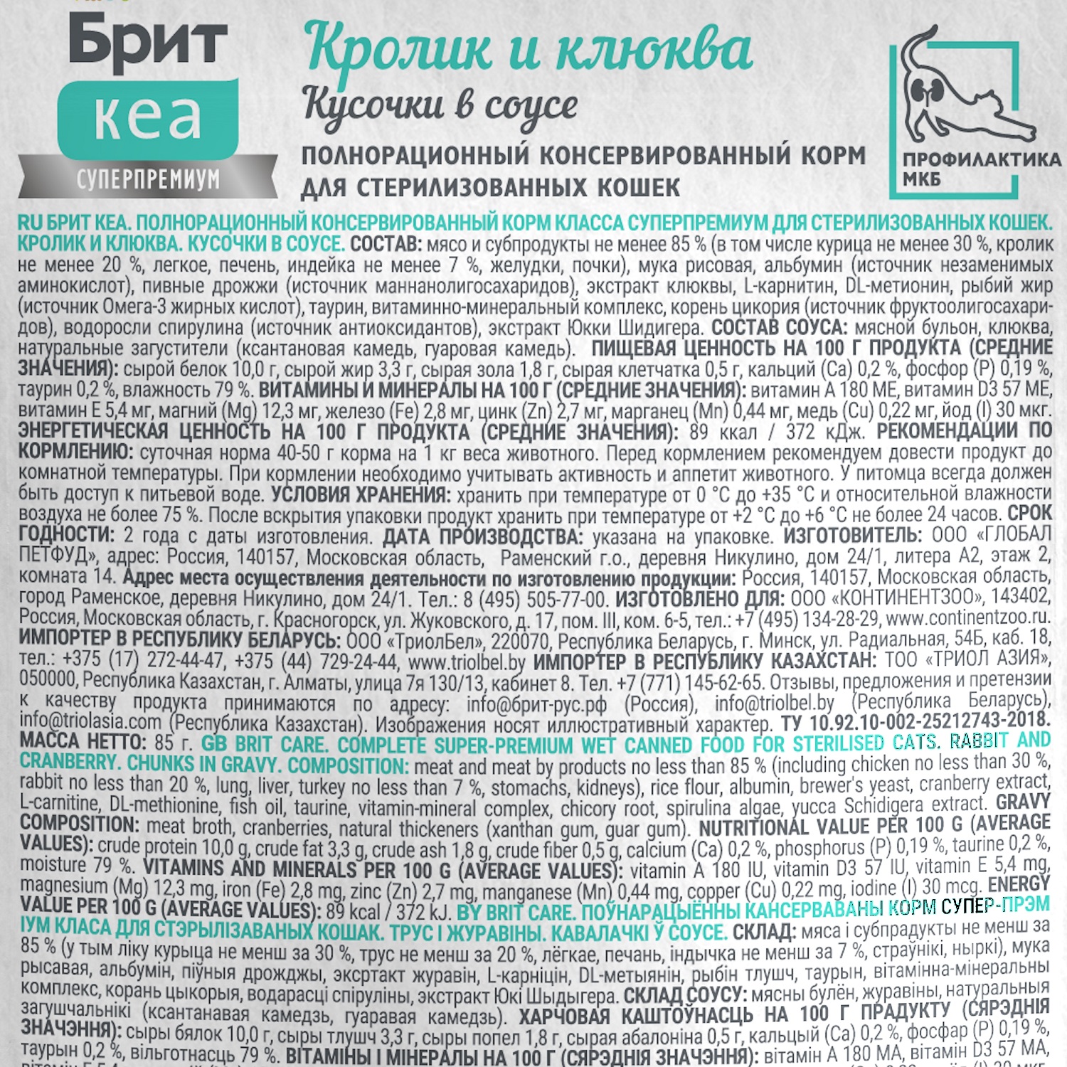 Корм для кошек Brit Кеа 85г кусочки кролик и клюква соус пауч - фото 3