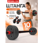 Набор блинов с грифом БлинДаГриф Штанга 10кг
