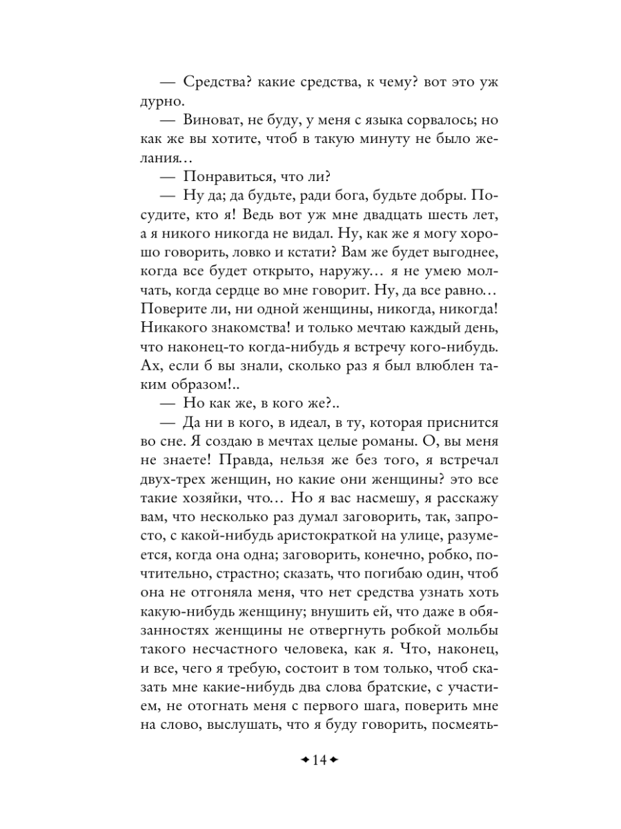 Книга Эксмо Белые ночи - фото 18