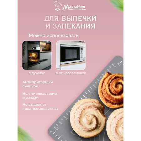 Коврик кулинарный Marmiton со шкалой
