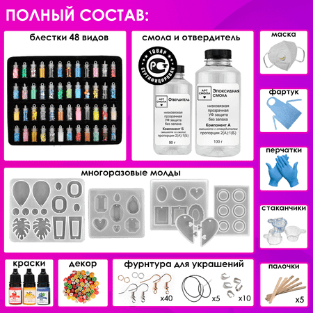 Набор для творчества Арт Смола эпоксидная смола