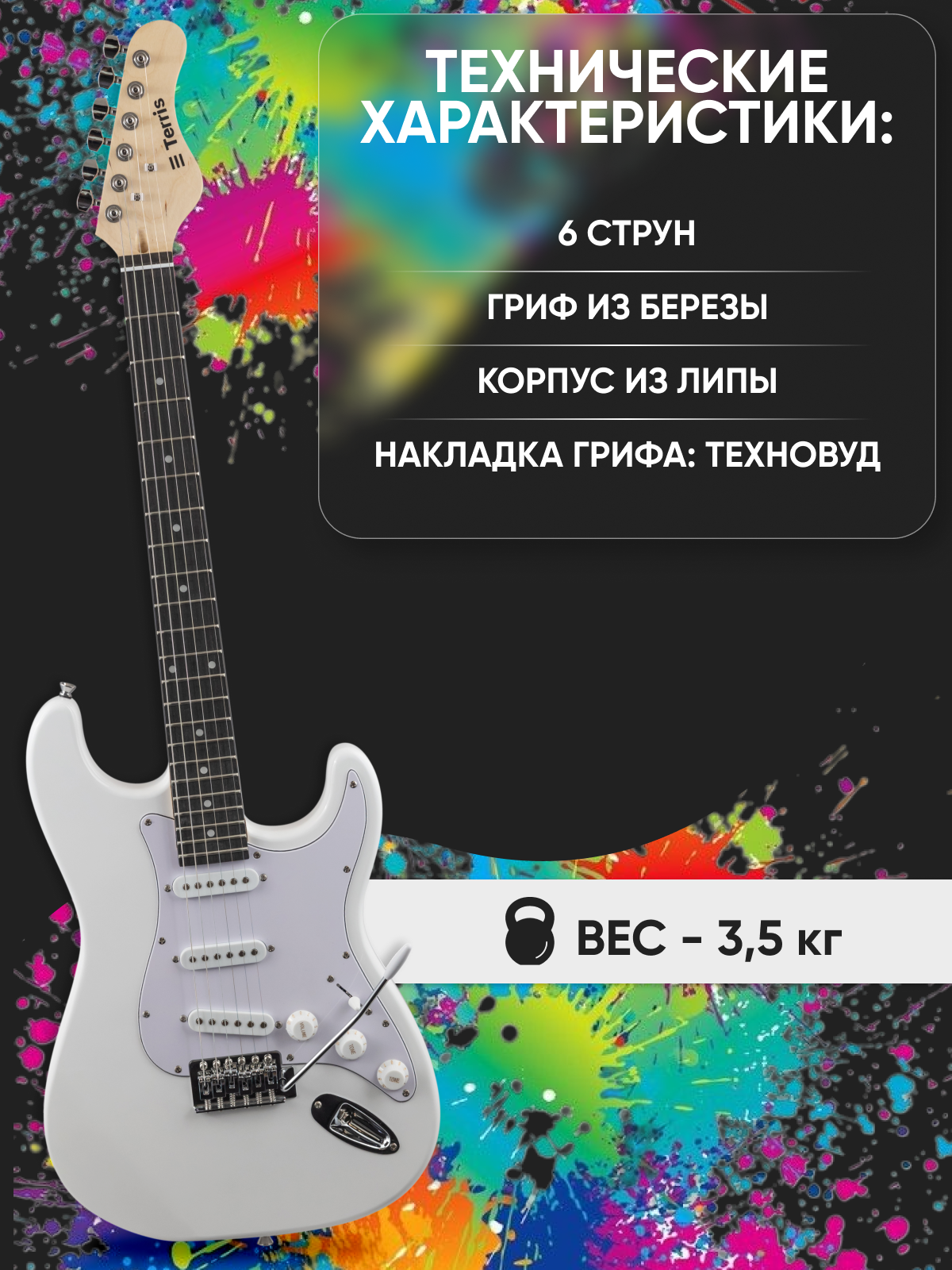 Игрушка музыкальная Terris TPACK-TST-040 WH электрогитара - фото 5