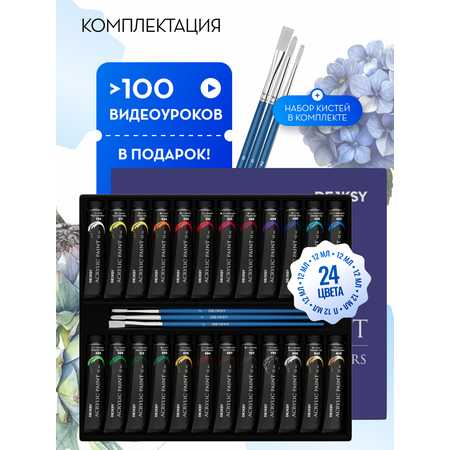 Краски акриловые DENKSY 24 цв.